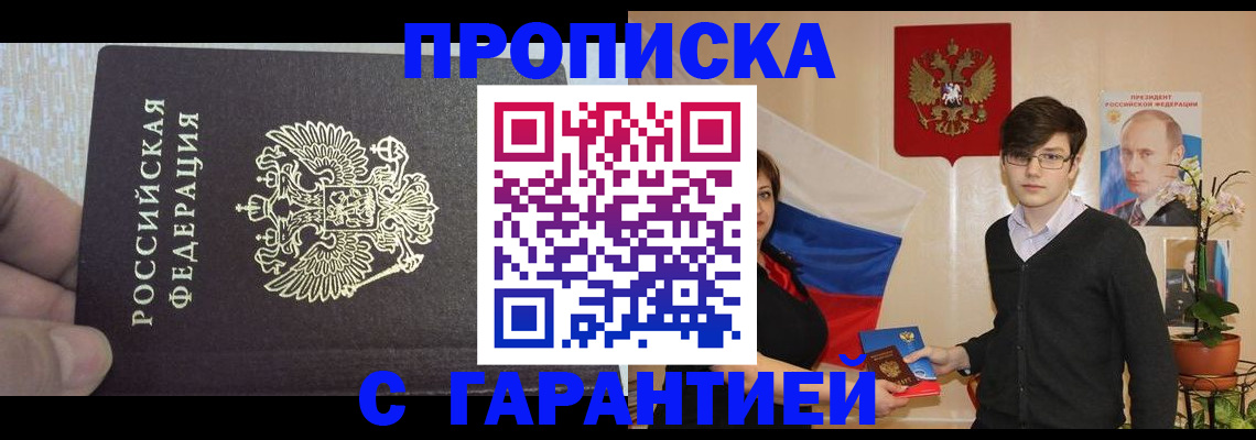 прописка ребенка в Иркутске