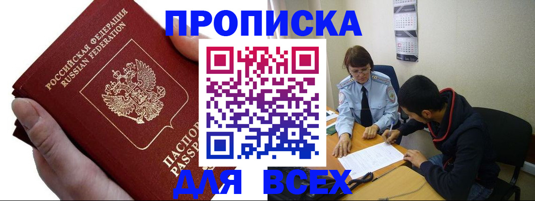 временная регистрация купить в Иркутске