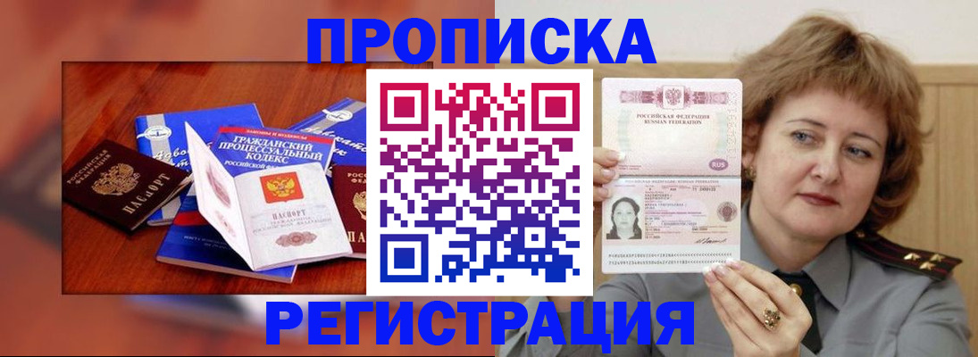 временная прописка в Иркутске