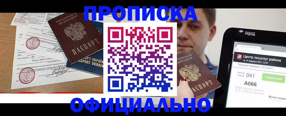 временная регистрация недорого в Иркутске