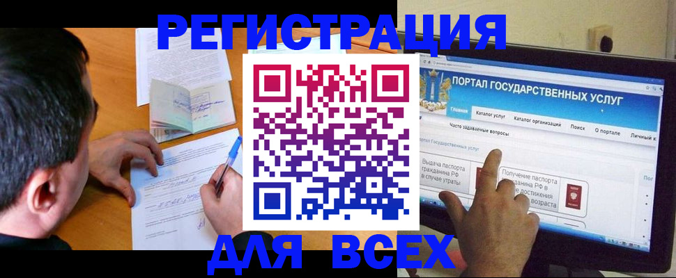 временная регистрация для всех в Иркутске