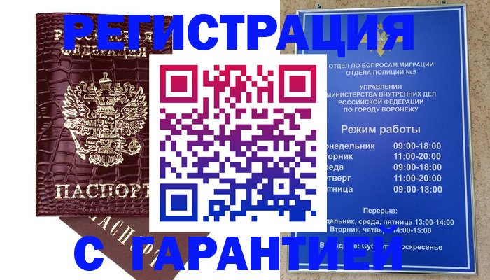 временная регистрация собственник в Иркутске