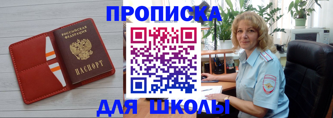 временная регистрация купить в Иркутске